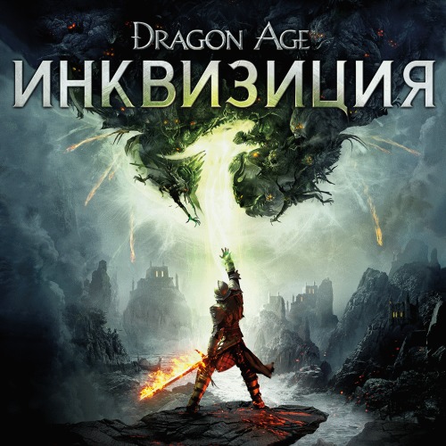 Dragon Age Инквизиция / Dragon Age: Inquisition